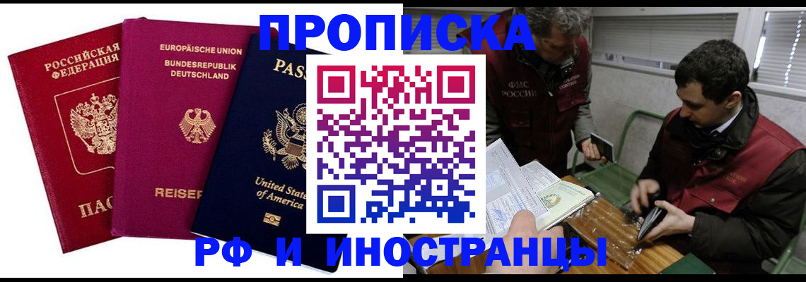 прописка в квартире в Хотьково