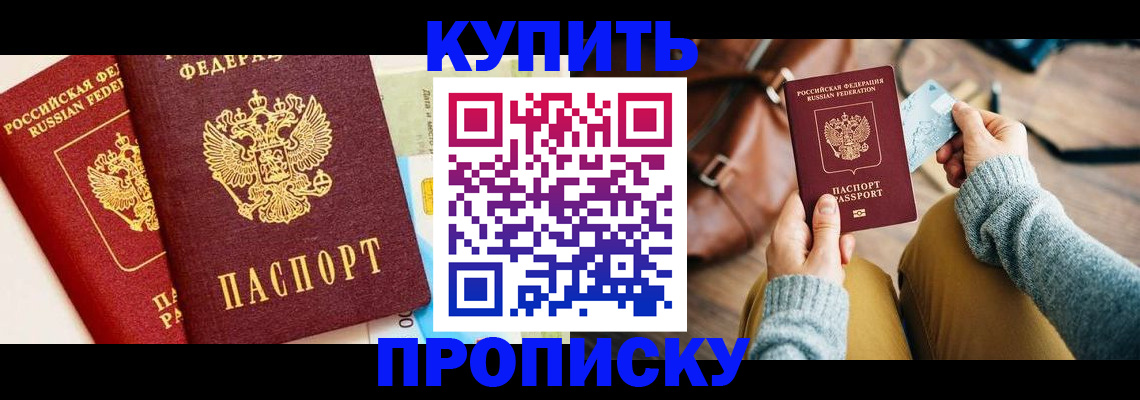 временная регистрация в Хотьково